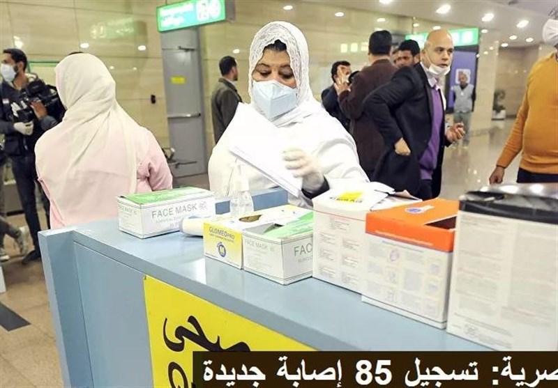 کرونا، افزایش آمار مبتلایان در مصر به بیش از 66 هزار نفر کرونا، افزایش آمار مبتلایان در مصر به بیش از 66 هزار نفر