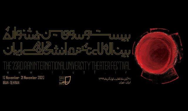 آخرین شرایط برگزاری جشنواره تئاتر دانشگاهی