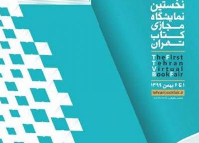 حضور 505 کتاب دیجیتال در نمایشگاه مجازی کتاب تهران