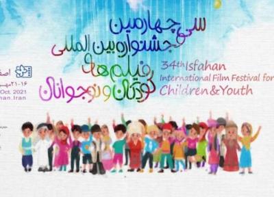 اعلام اسامی 18 فیلم کوتاه داستانی جشنواره کودک