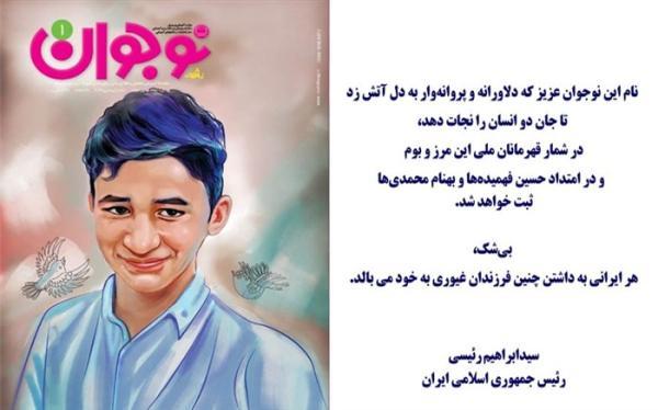 شهید علی لندی در قاب مجلات رشد