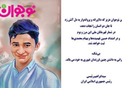 شهید علی لندی در قاب مجلات رشد